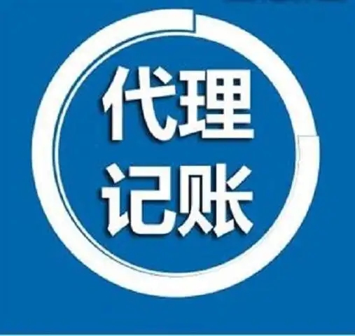 蘇州代賬公司哪家好