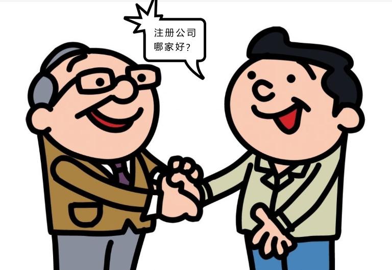 蘇州相城代辦公司注冊(cè)收費(fèi)多少