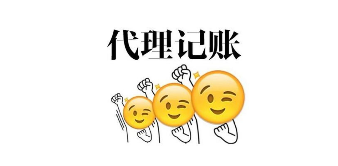 蘇州代理記賬哪家好呢?