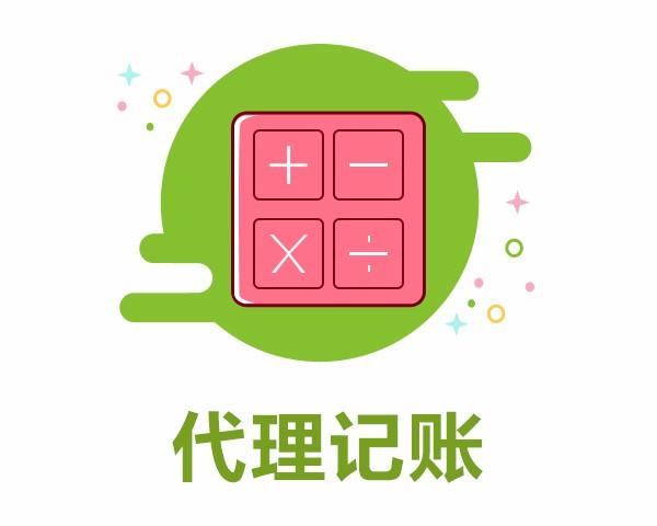 蘇州電商代理記賬哪家好