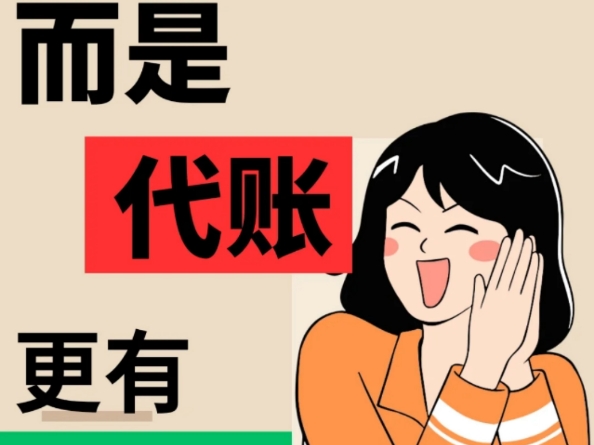 開公司，選代理記賬還是找專職財務(wù)?