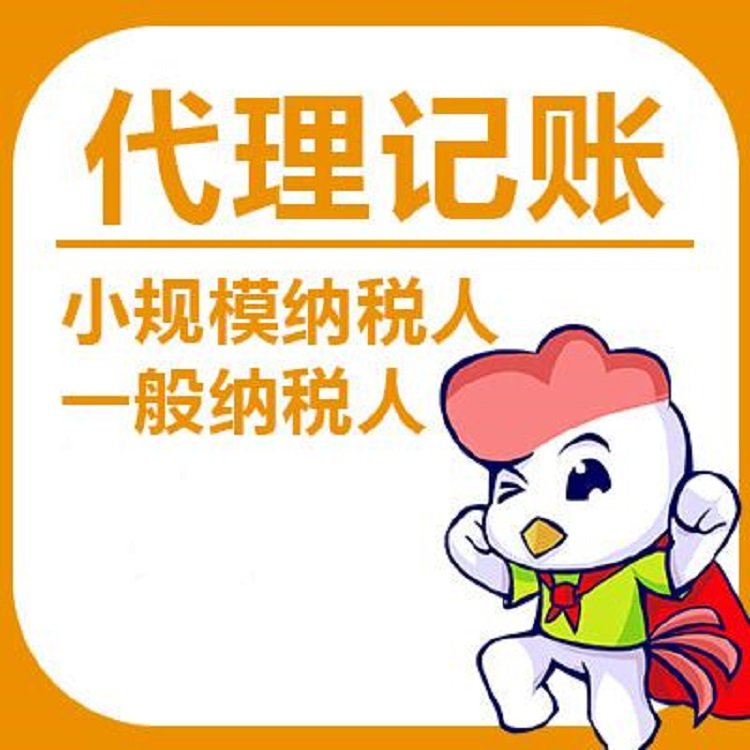 蘇州代賬公司大概怎么收費