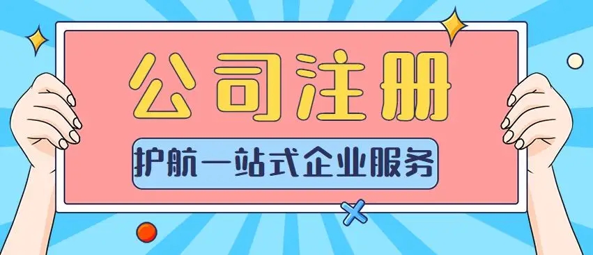 蘇州吳江正規(guī)代辦公司注冊(cè)在哪里