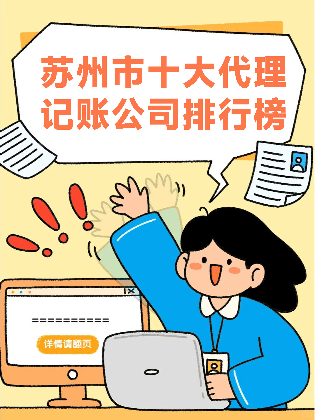 蘇州市十大代理記賬公司-蘇州代理記賬機構(gòu)哪家比較好