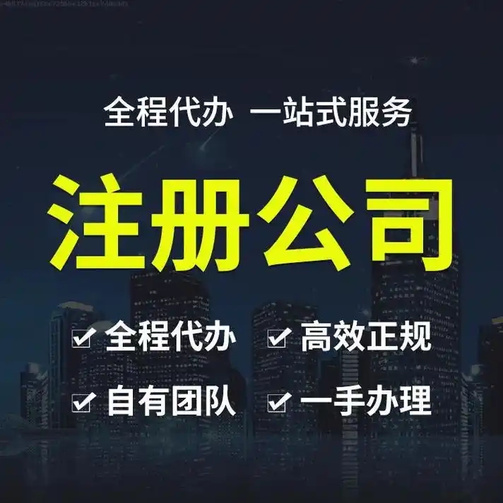 蘇州代辦注冊(cè)公司流程和費(fèi)用多少